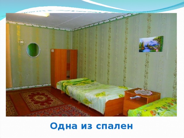 Одна из спален 