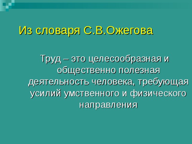 Целесообразная и общественно полезная