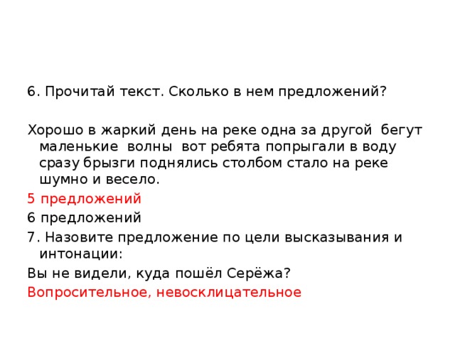 Подольше текс. Хорошо в жаркий день на реке одна. Хорошо в жаркий день на рее. Текст хорошо на реке. Хорошо в жаркий день на реке одна за другой бегут маленькие волны.