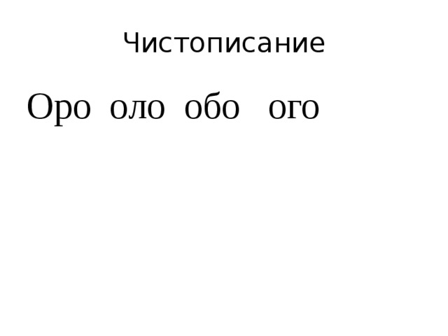 Правило оло