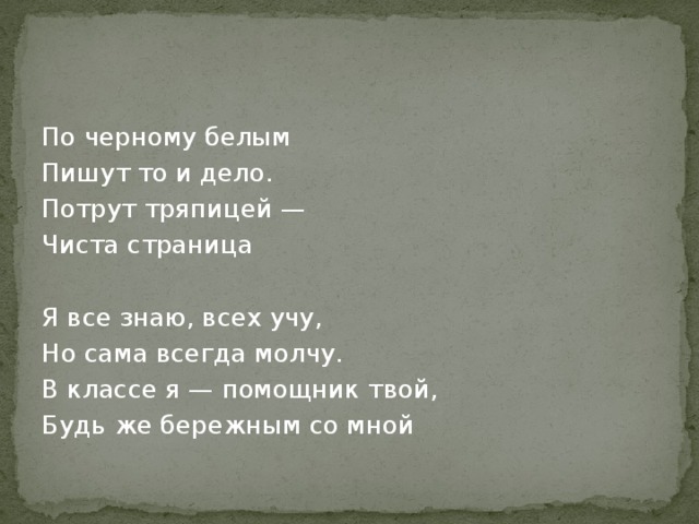 Белый по белому написал белым загадка