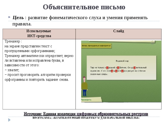 Письмо пяти. Цель письма.