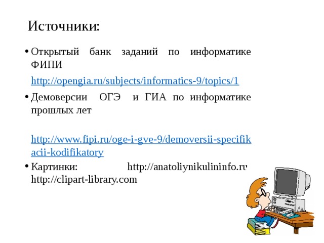 Фипи информатика