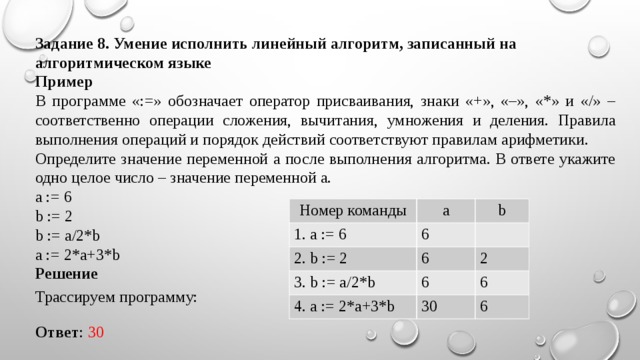 Алгоритм записанный на языке которым пользуется компьютер 9 букв