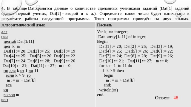 Определите что напечатает программа l ыт1п8дю7фц2ул4э4н