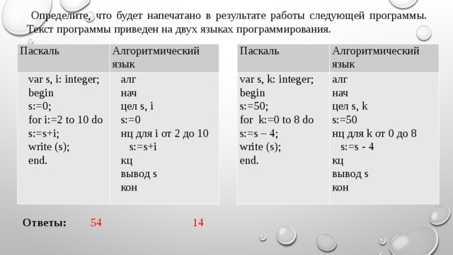 Определите результат выполнения