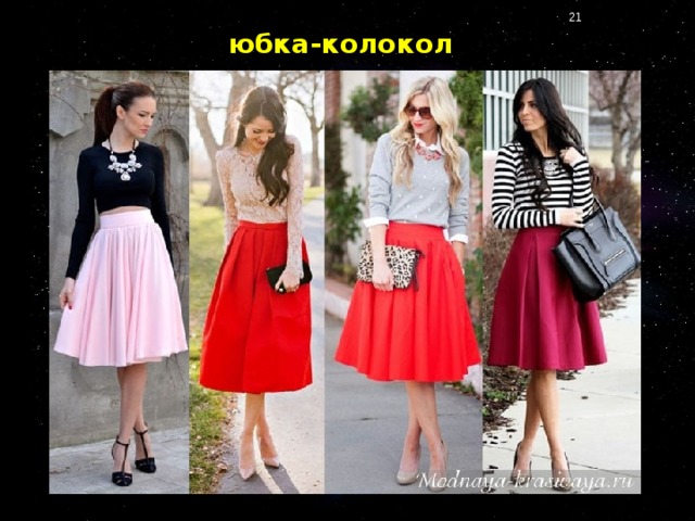 юбка-колокол