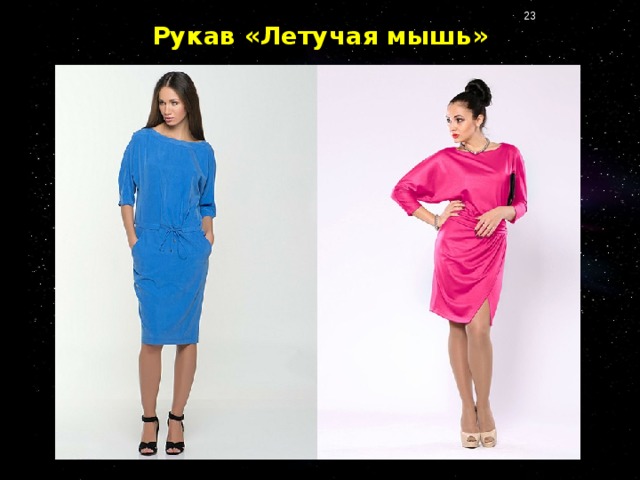 Рукав «Летучая мышь»