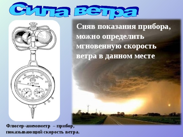 Вест пульсация ветра