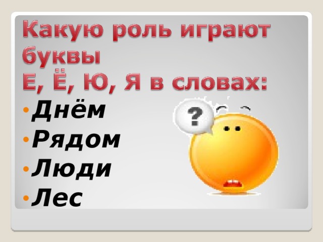 Днём Рядом Люди Лес  