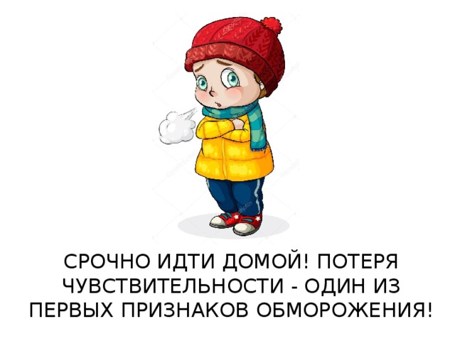 Срочно идти