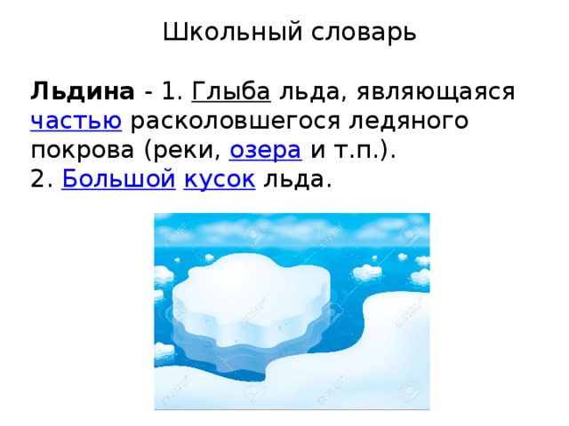 Схема предложения льдины плыли по реке сталкивались и натыкались на берега