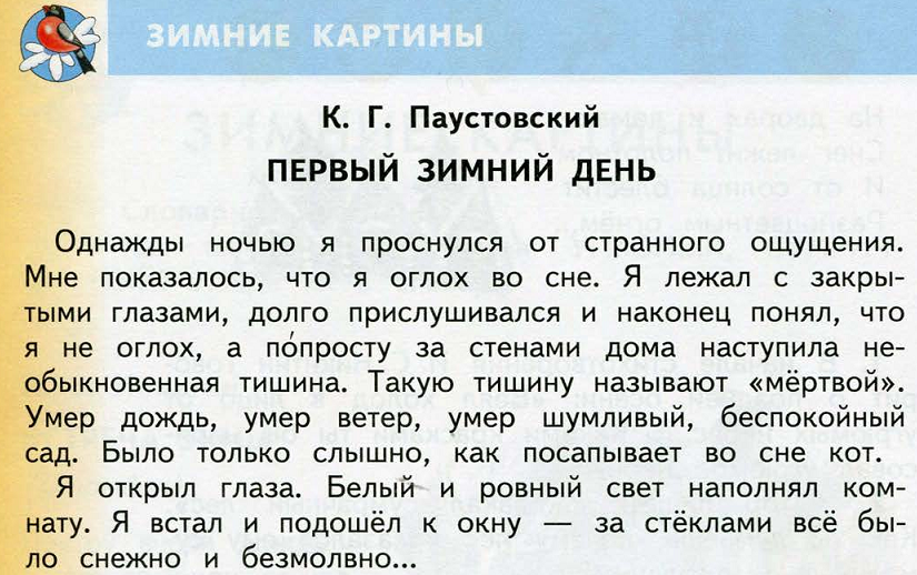 Изложение первый снег 3 класс. Первый снег Паустовский изложение. Первый снег рассказ Паустовского. Первый зимний день Паустовский. Паустовский первый снег текст.