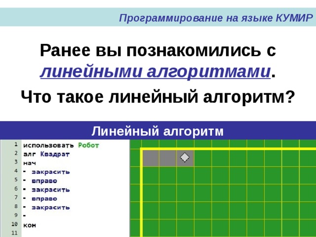 Кумир 9 класс информатика презентация