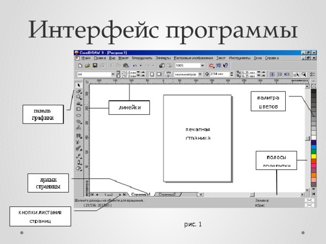 Интерфейс программы 