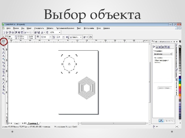 Выбор объекта 