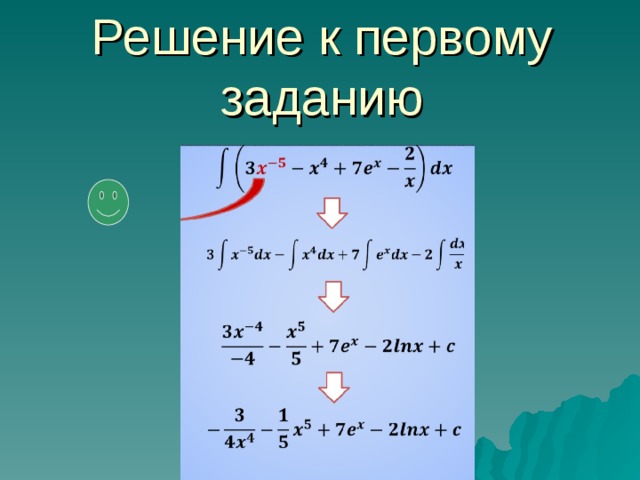 Решение к первому заданию 