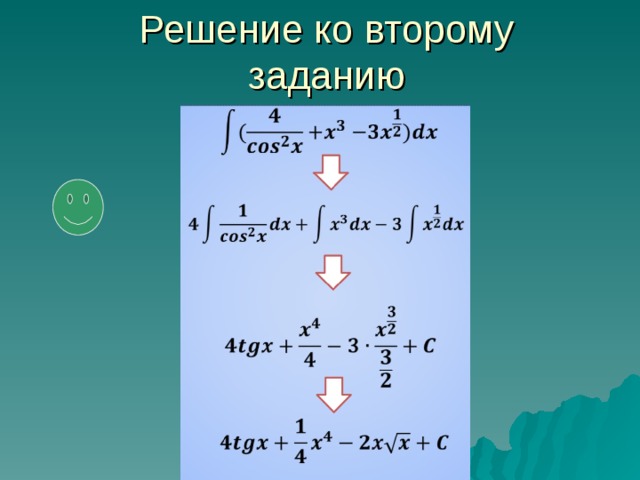Решение ко второму заданию 