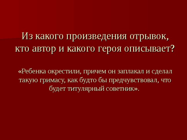 Отрывок из произведения. Из какого произведения отрывок. Из какого произведения этот отрывок. Отрывок из прозаического произведения. Отрывок из произведения русских писателей.