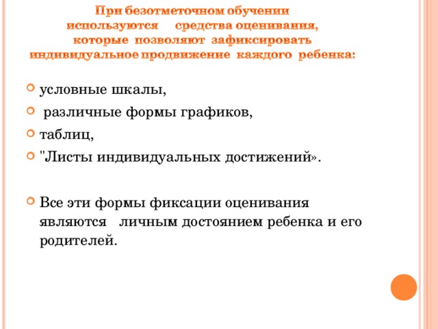 условные шкалы,  различные формы графиков, таблиц, 