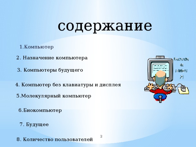 Презентация что такое компьютер 6 класс