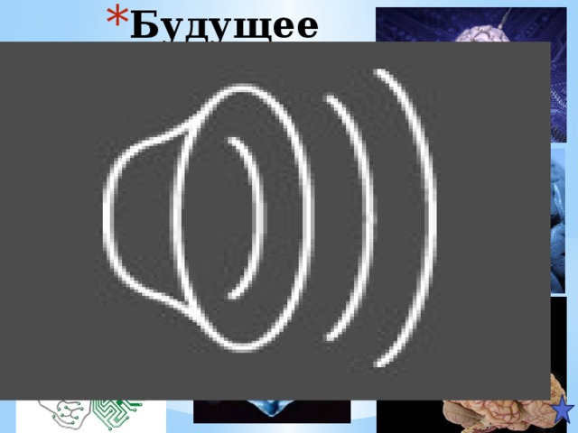 Биокомпьютер — функционирует как живой организм. В качестве вычислительных элементов используются белки и нуклеиновые кислоты, реагирующие друг с другом. Молекулярные компьютеры состоят из сетевых нано-компьютеров. Одним из видов молекулярных компьютеров можно назвать ДНК-компьютер, вычисления в котором соответствуют различным реакциям между фрагментами ДНК.  Биокомпьютер  