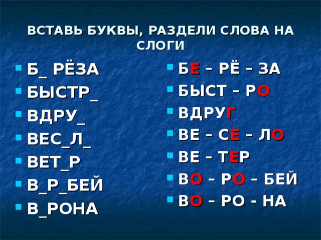 Деление букв. Разделить на слоги слово огонь. Слова на букву в разделенные на слоги. Поделить на слоги слово огонь. Буквы разделить на слоги.