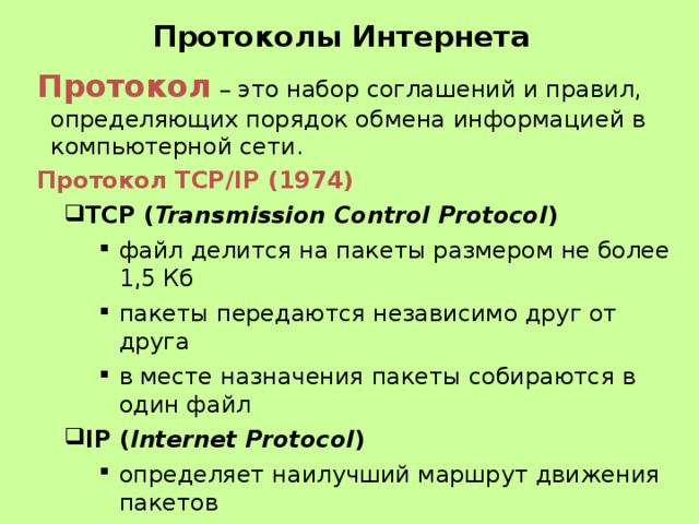 Протокол это