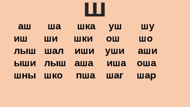 Ша шу. Слоги ша шо Шу. Схемы к слогам ша шо Шу ши ше звуковые. Слоги с буквой ш. Карточки слоги ша.