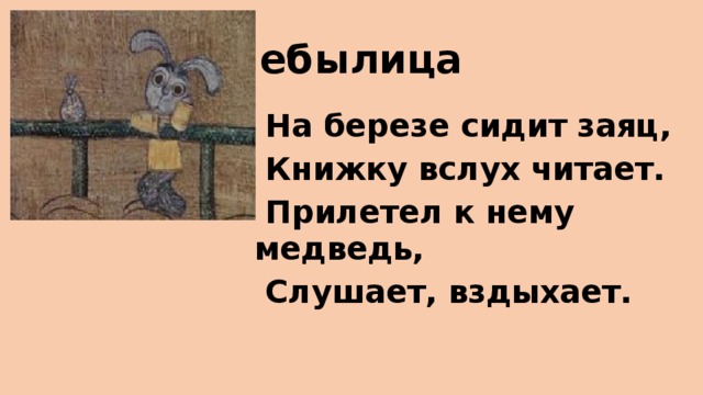 Сижу на березе. Сидит заяц на Березе. Книжку вслух читает прилетел к нему слушает вздыхает. Книга сидит заяц на Березе. Рисунок на Березе сидит заяц книжку вслух читает.