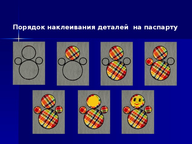 Изготовление рисунка из наклеенных или нашитых на основу кусков цветной бумаги ткани это