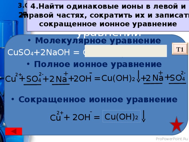 Составьте 3 молекулярных уравнения