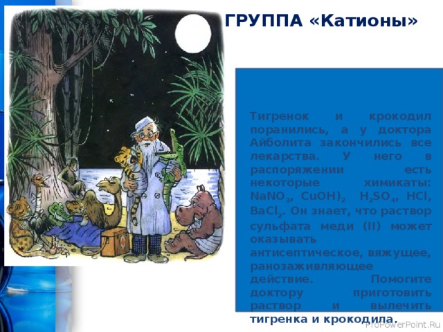 Внимание! Правильный ответ СаСО 3 + 2HCl CaCl 2 + H 2 O + CO 2 Составить полное и сокращенное ионное уравнение 