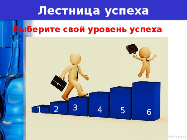 Внимание! Правильный ответ (продолжение)  4) ZnSO 4 + 2NaOH Zn(OH) 2 + Na 2 SO 4  Zn +2 + SO 4 -2 + 2Na +1 + 2OH -1 2Na +1 + SO 4 -2 + Zn(OH) 2    Zn +2 + 2OH -1 Zn(OH) 2   5) Al(OH) 3 + 3HNO 3 Al(NO 3 ) 3 + 3H 2 O  Al(OH) 3 + 3H +1  + 3NO 3 -1 Al +3 + 3NO 3 -1 + 3H 2 O  Al(OH) 3 + 3H +1  Al +3 + 3H 2 O  6) CaCO 3 + 2 HCl CaCl 2 + H 2 O + CO 2  CaCO 3 + 2H +1 + 2Cl -1 Ca +2 + 2Cl -1 + H 2 O + CO 2  CaCO 3 + 2H +1 Ca +2 + H 2 O + CO 2 