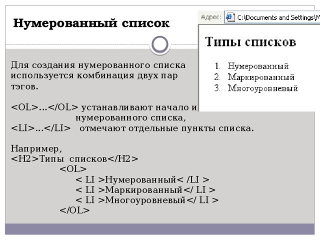 Типы списков