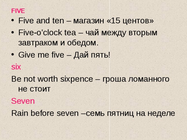 Пять перевод с английского на русский. Five ten. Five o’Clock Shadow картинка идиомы.