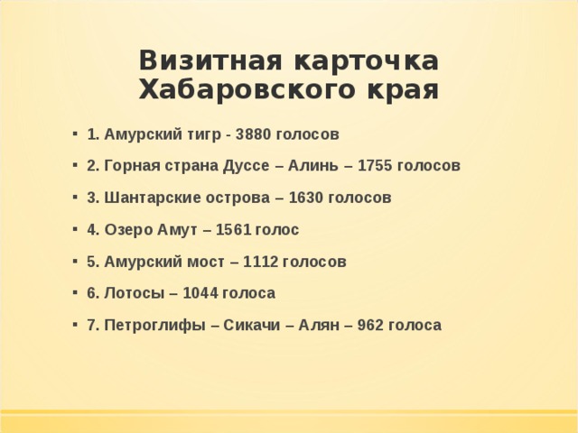 Семь чудес хабаровского края презентация