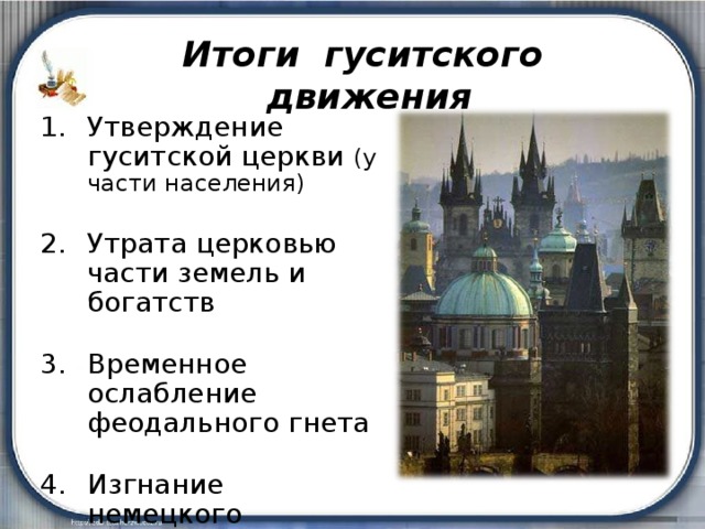 Презентация путешествие по памятным местам гуситского движения