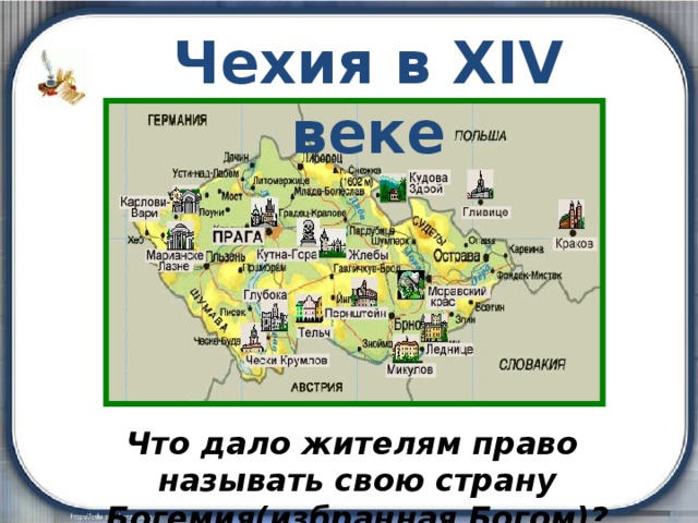 Чехия в 14 15 веках