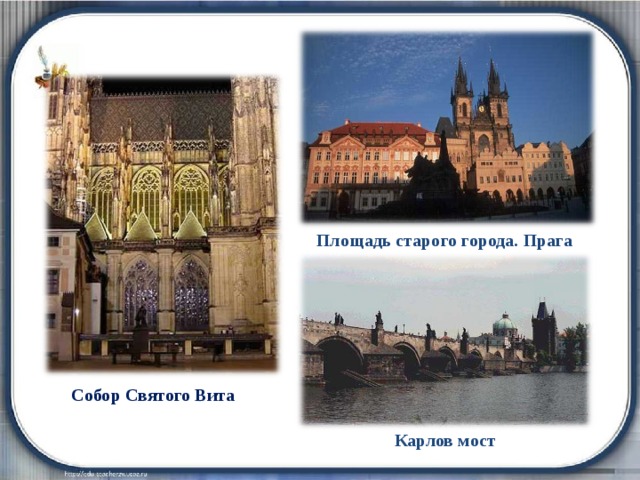 Площадь старого города. Прага Собор Святого Вита Карлов мост 
