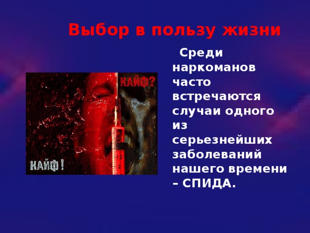 Встречаются случаи. Болезни среди наркоманов. Частые заболевания среди наркоманов. Среди наркоманов встречаются случаи такого заболевания. Заболевания неподдающиеся лечению среди наркоманов.