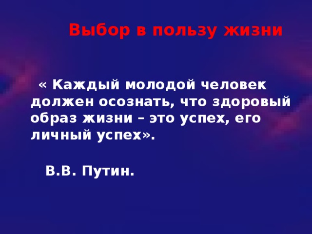 Каждый молод молод молод. Каждый молодой человек должен осознать что здоровый образ. Здоровый образ жизни это личный успех каждого. Люди должны осознать что здоровый образ жизни это личный успех. Люди должны осознавать что.