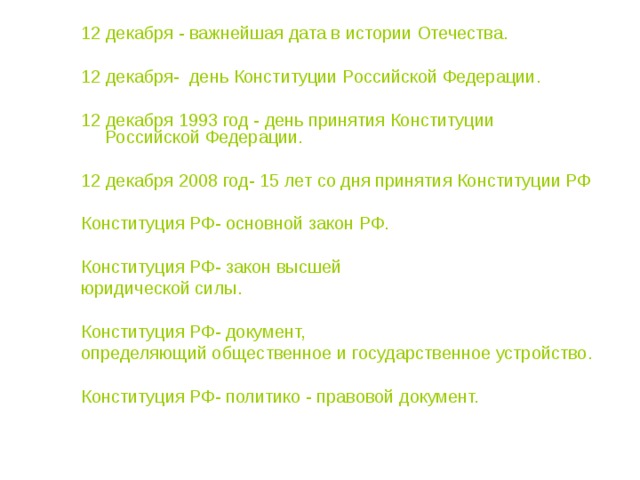 Календарь знаменательных дат декабрь. Декабрь важные даты. Календарь памятных дат декабрь. Декабрь важные даты. Календарь знаменательных дат на год.