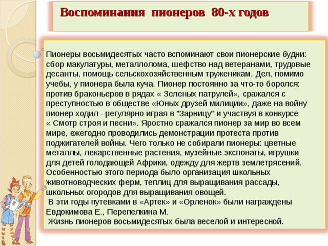 Воспоминания текст