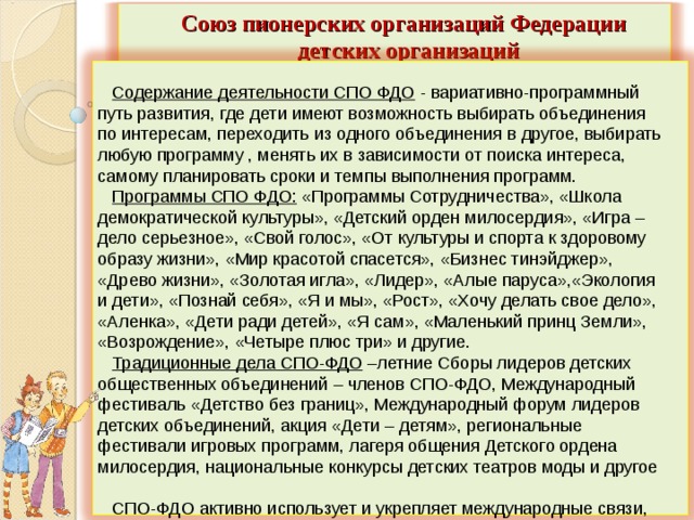Содержание деятельности детей. Содержание деятельности детской организации. Основные направления коррекционной работы в доу. Восприятие смысла сказок, стихов, рассматривание картинок. Содержание деятельности детской организации.
