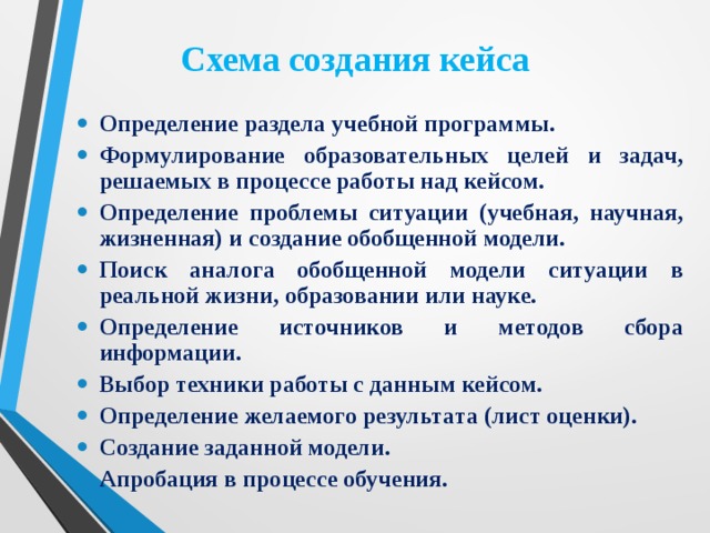 Раскрытие метода кейс-ситуаций - презентация онлайн