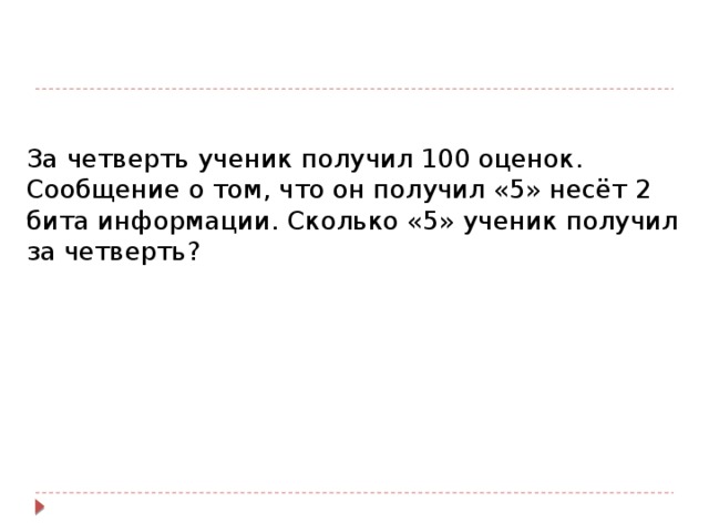 За четверть ученик. За четверть ученик получил 100 оценок. За четверть ученик получил 100 оценок сообщение о том. За четверть ученик получил 100 оценок сообщение о том что он получил 4. В течение четверти ученик получил 100 оценок.