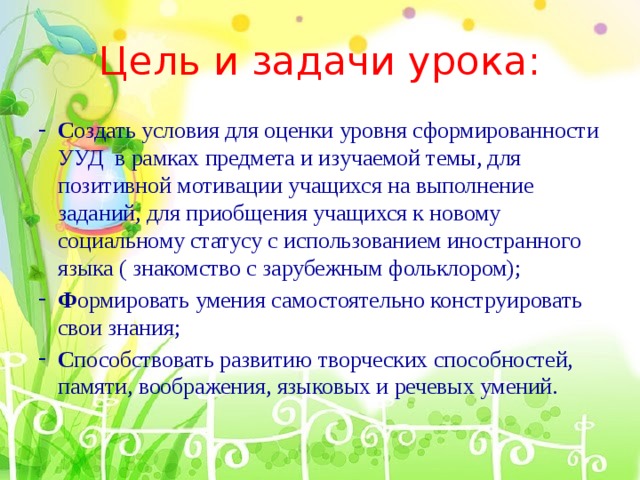 Цель и задачи урока: