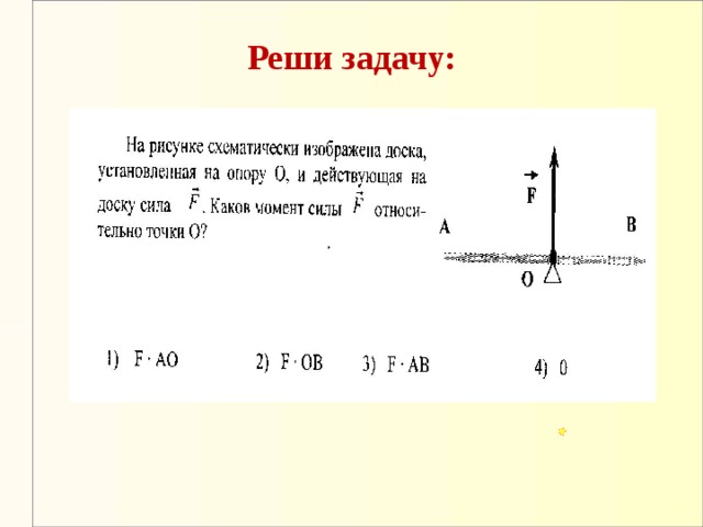 Реши задачу: 