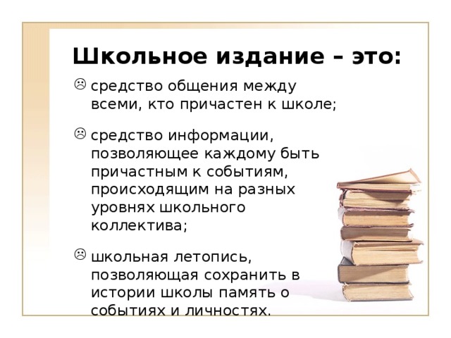 Школьное издание – это:
